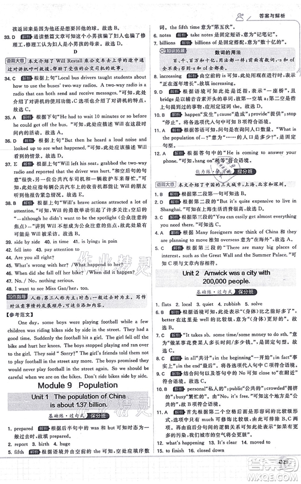 開明出版社2021少年班八年級英語上冊WY外研版答案