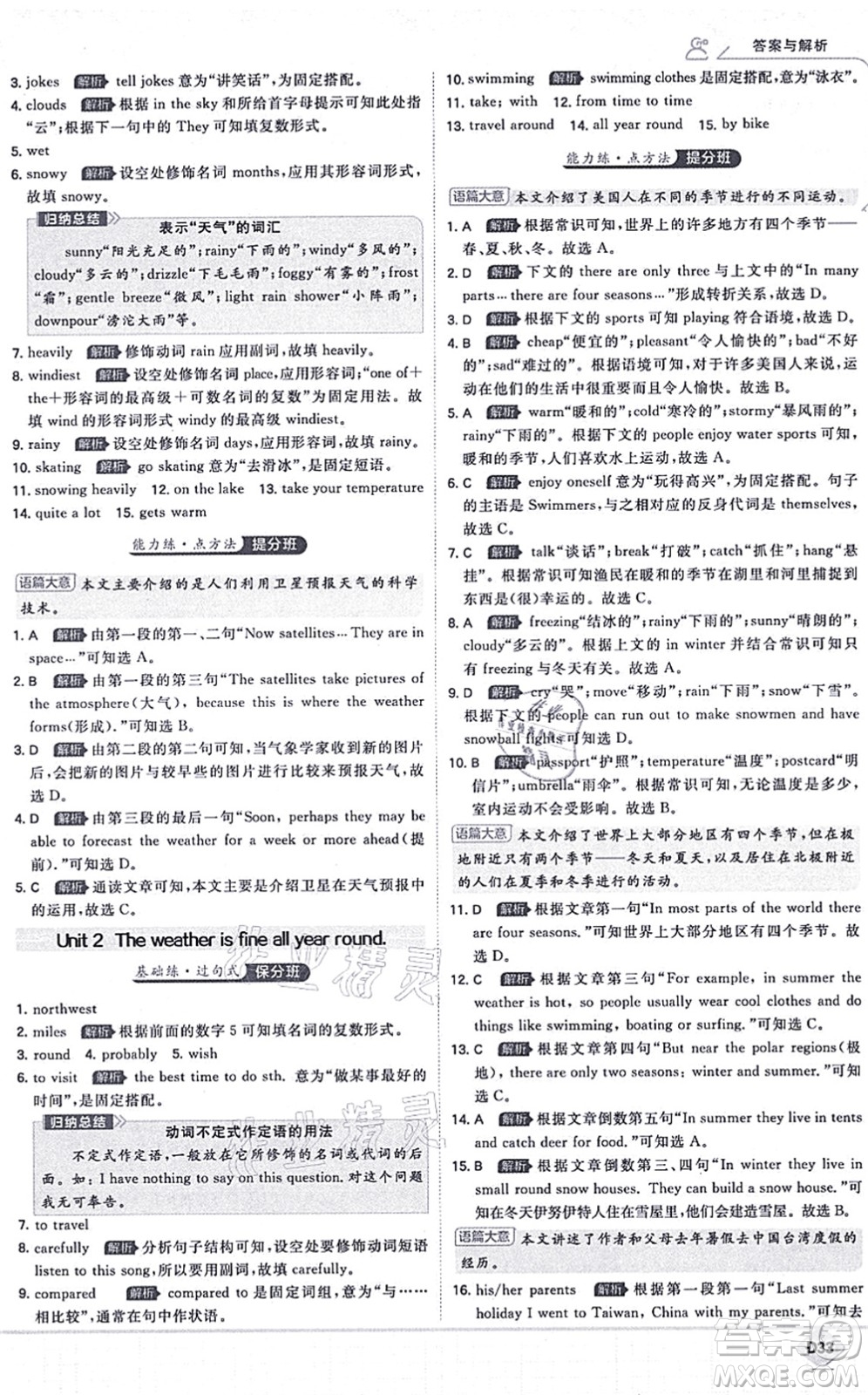 開明出版社2021少年班八年級英語上冊WY外研版答案