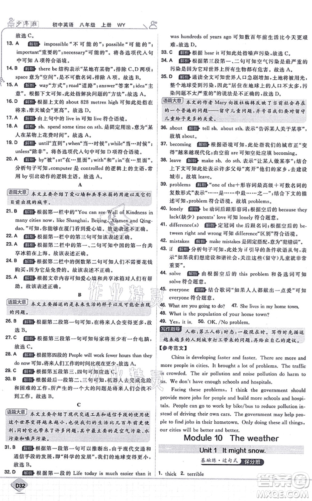開明出版社2021少年班八年級英語上冊WY外研版答案