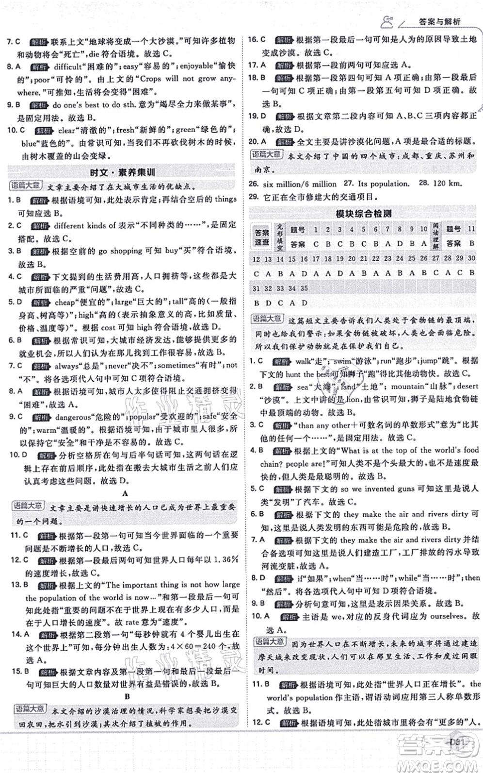 開明出版社2021少年班八年級英語上冊WY外研版答案