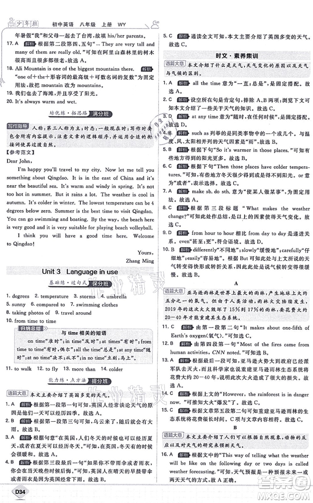 開明出版社2021少年班八年級英語上冊WY外研版答案