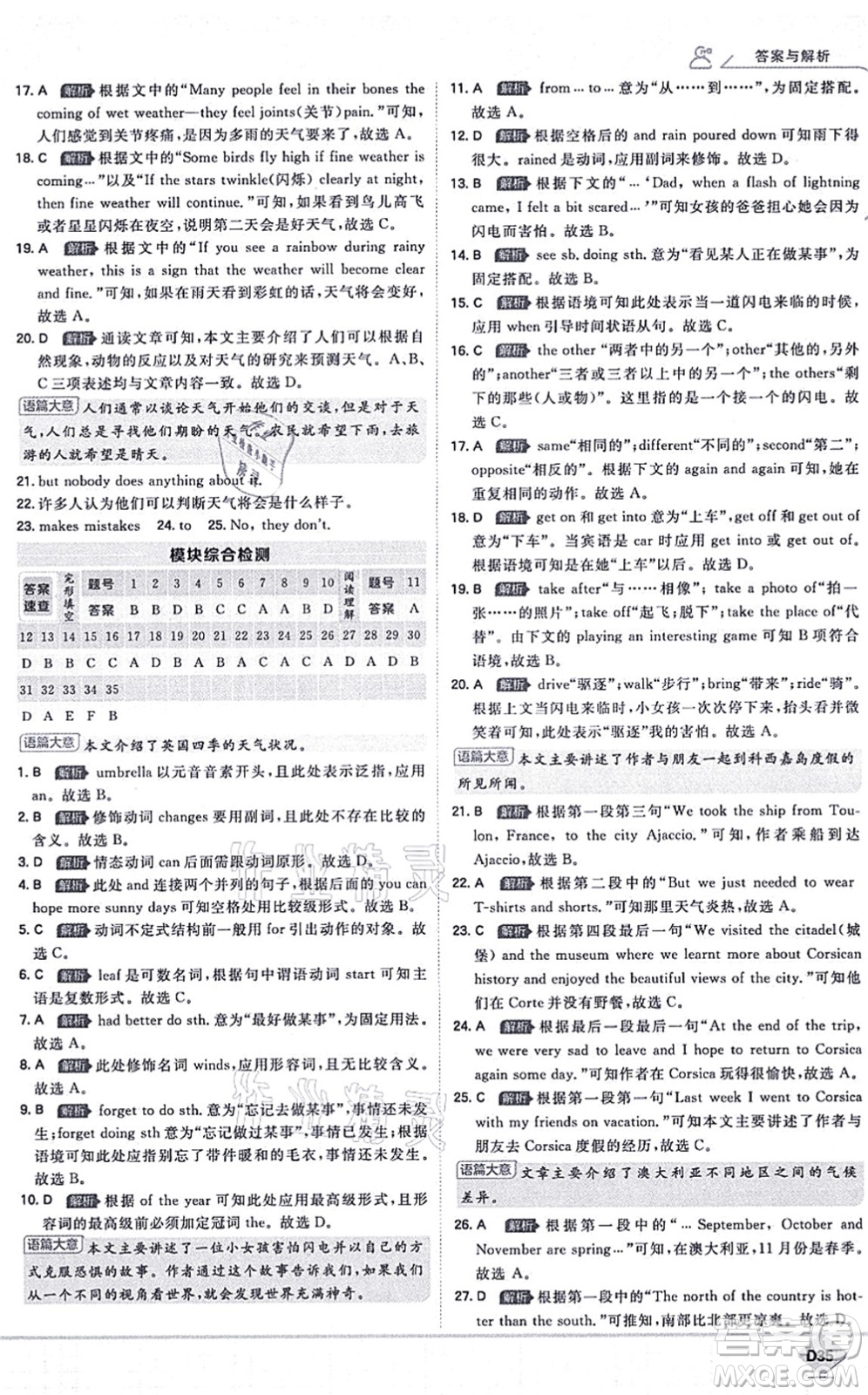 開明出版社2021少年班八年級英語上冊WY外研版答案