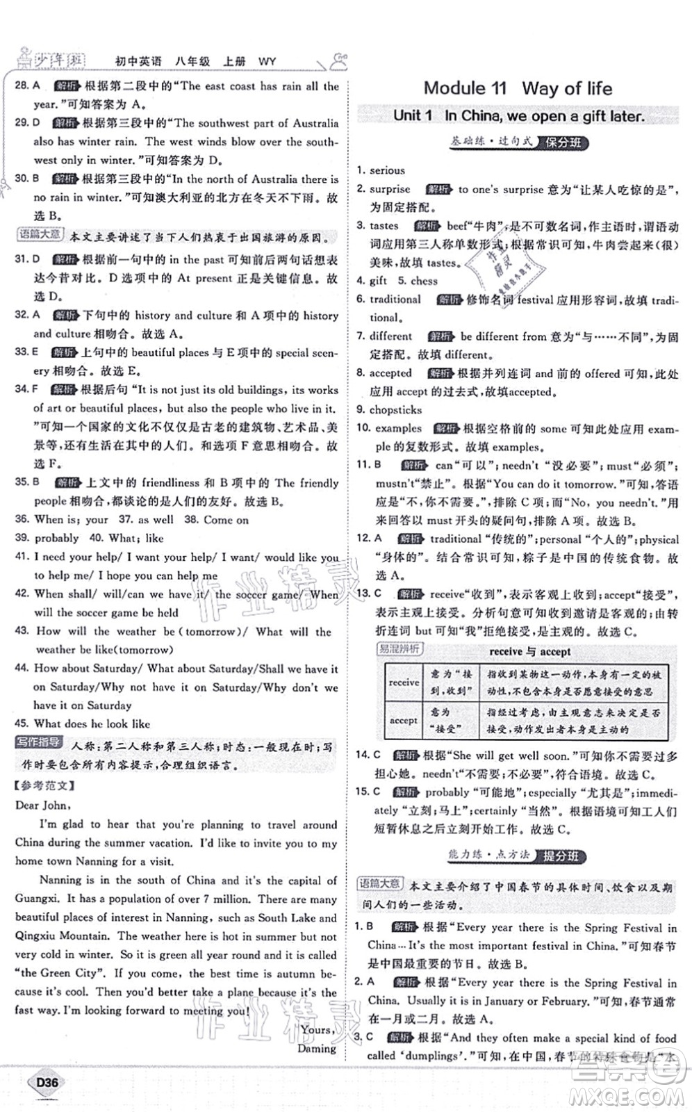 開明出版社2021少年班八年級英語上冊WY外研版答案