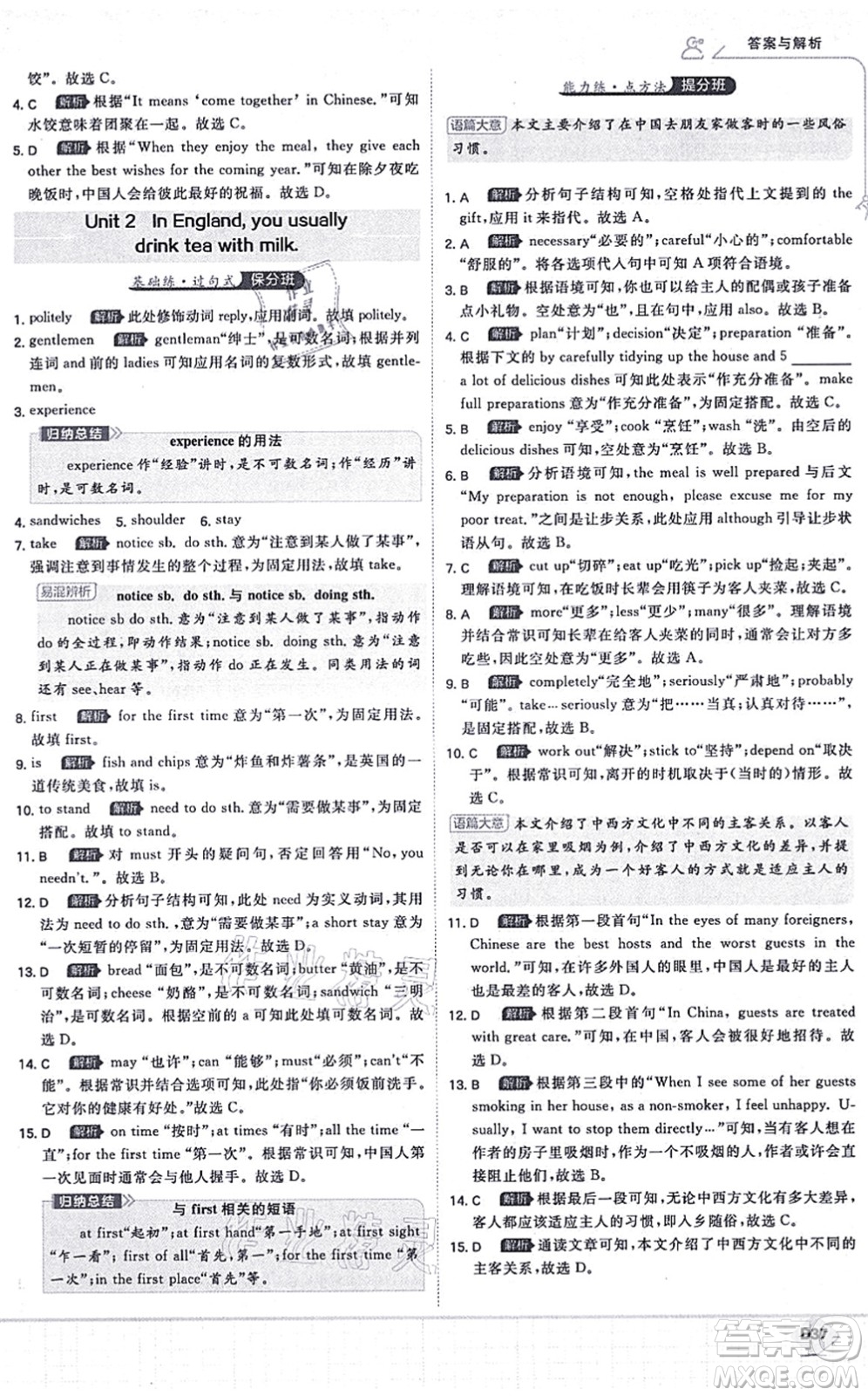 開明出版社2021少年班八年級英語上冊WY外研版答案