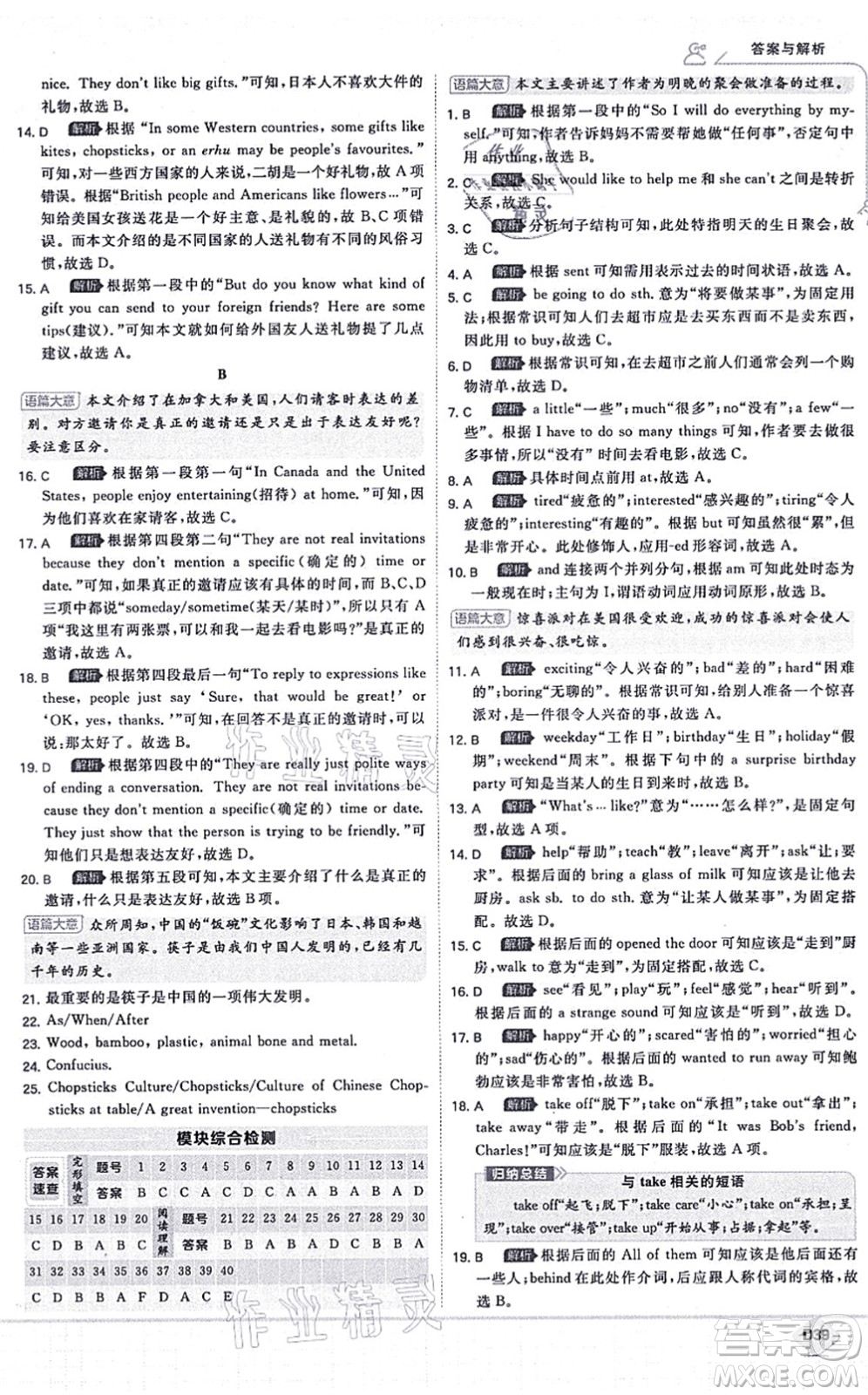 開明出版社2021少年班八年級英語上冊WY外研版答案