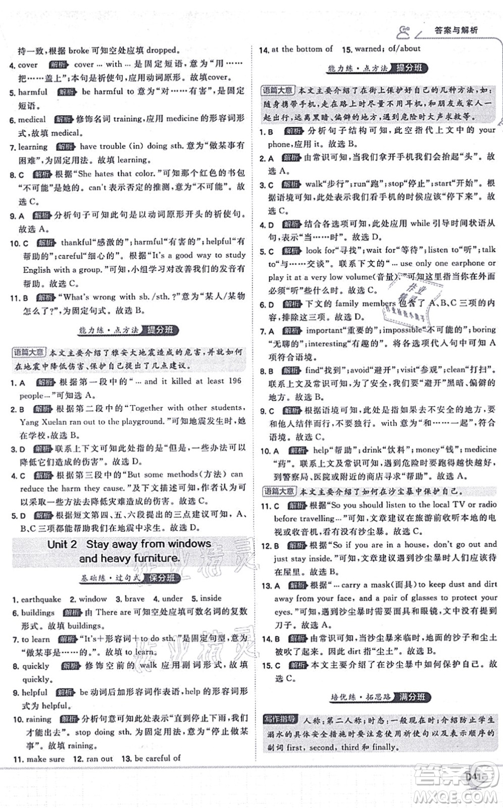 開明出版社2021少年班八年級英語上冊WY外研版答案