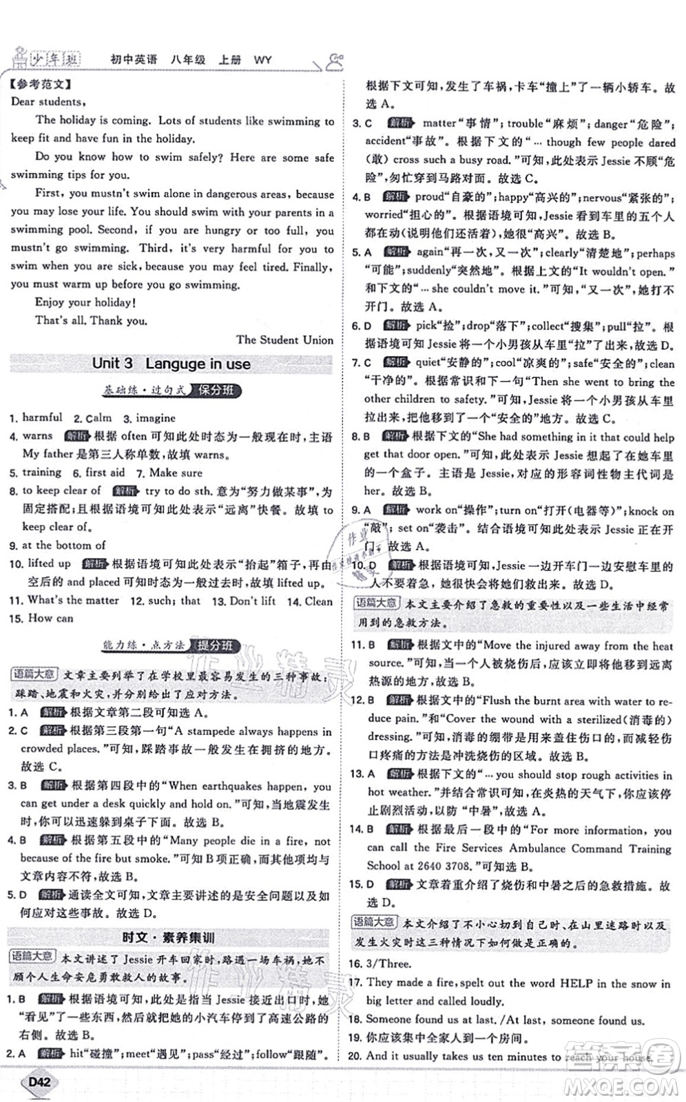 開明出版社2021少年班八年級英語上冊WY外研版答案