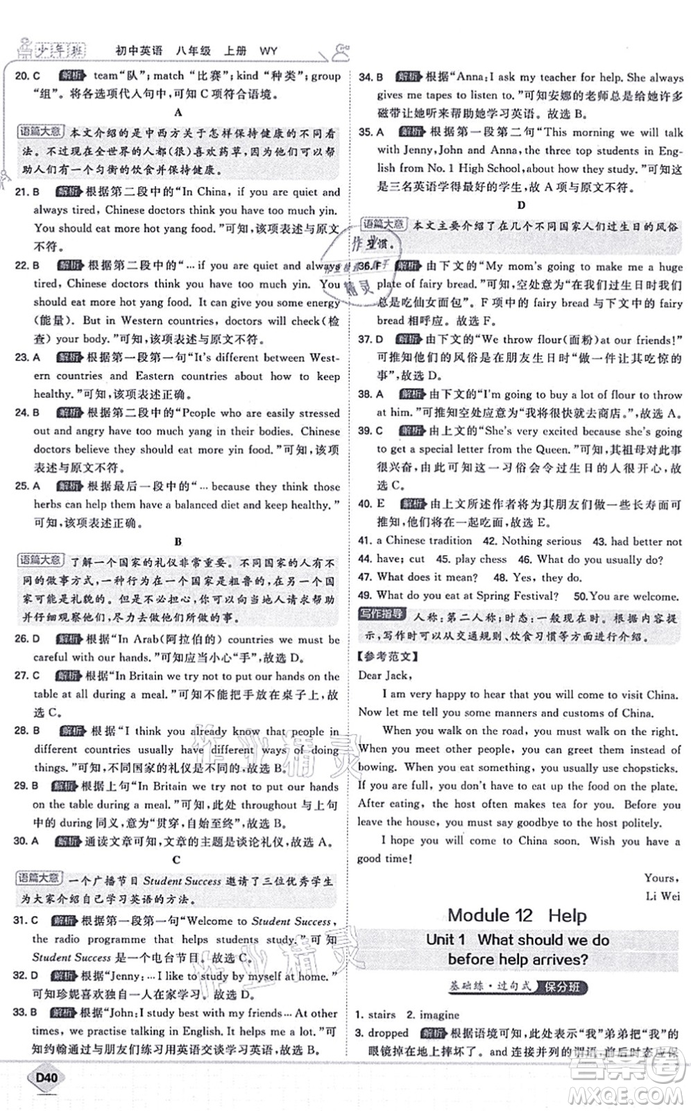 開明出版社2021少年班八年級英語上冊WY外研版答案