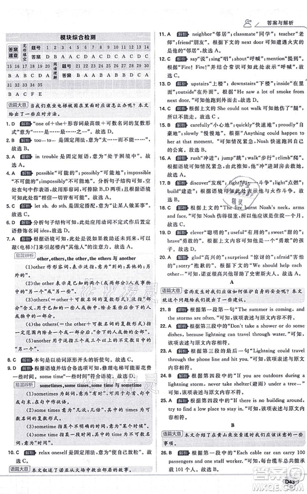 開明出版社2021少年班八年級英語上冊WY外研版答案