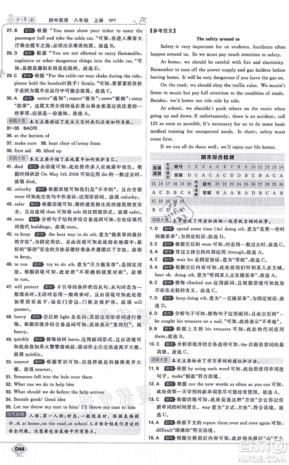 開明出版社2021少年班八年級英語上冊WY外研版答案