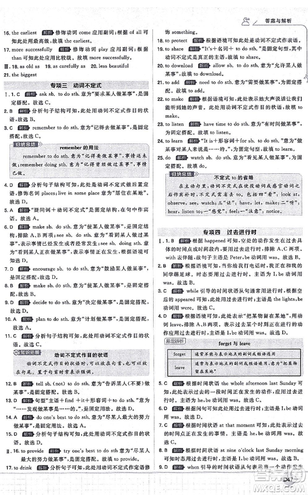 開明出版社2021少年班八年級英語上冊WY外研版答案