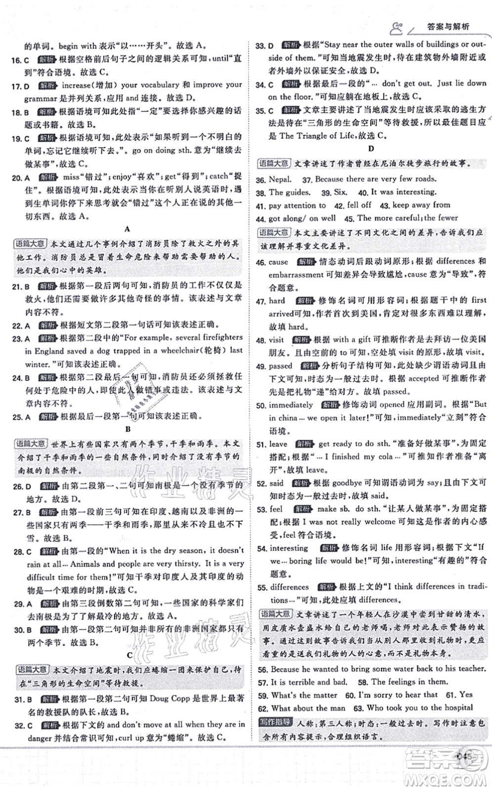 開明出版社2021少年班八年級英語上冊WY外研版答案