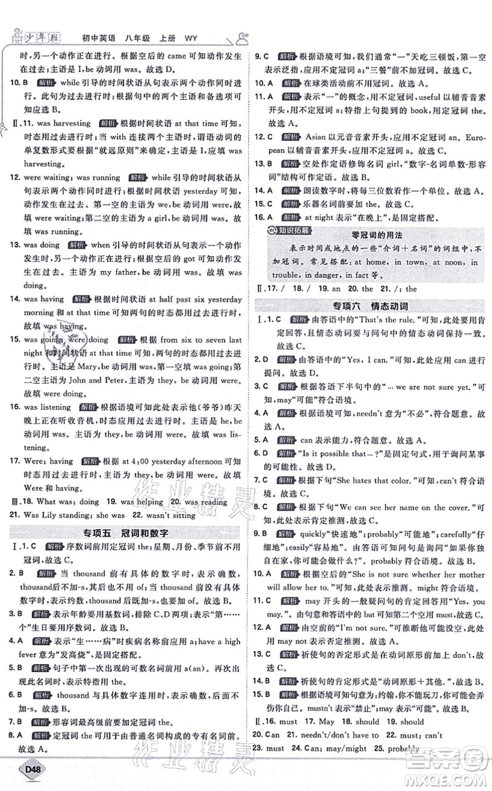 開明出版社2021少年班八年級英語上冊WY外研版答案