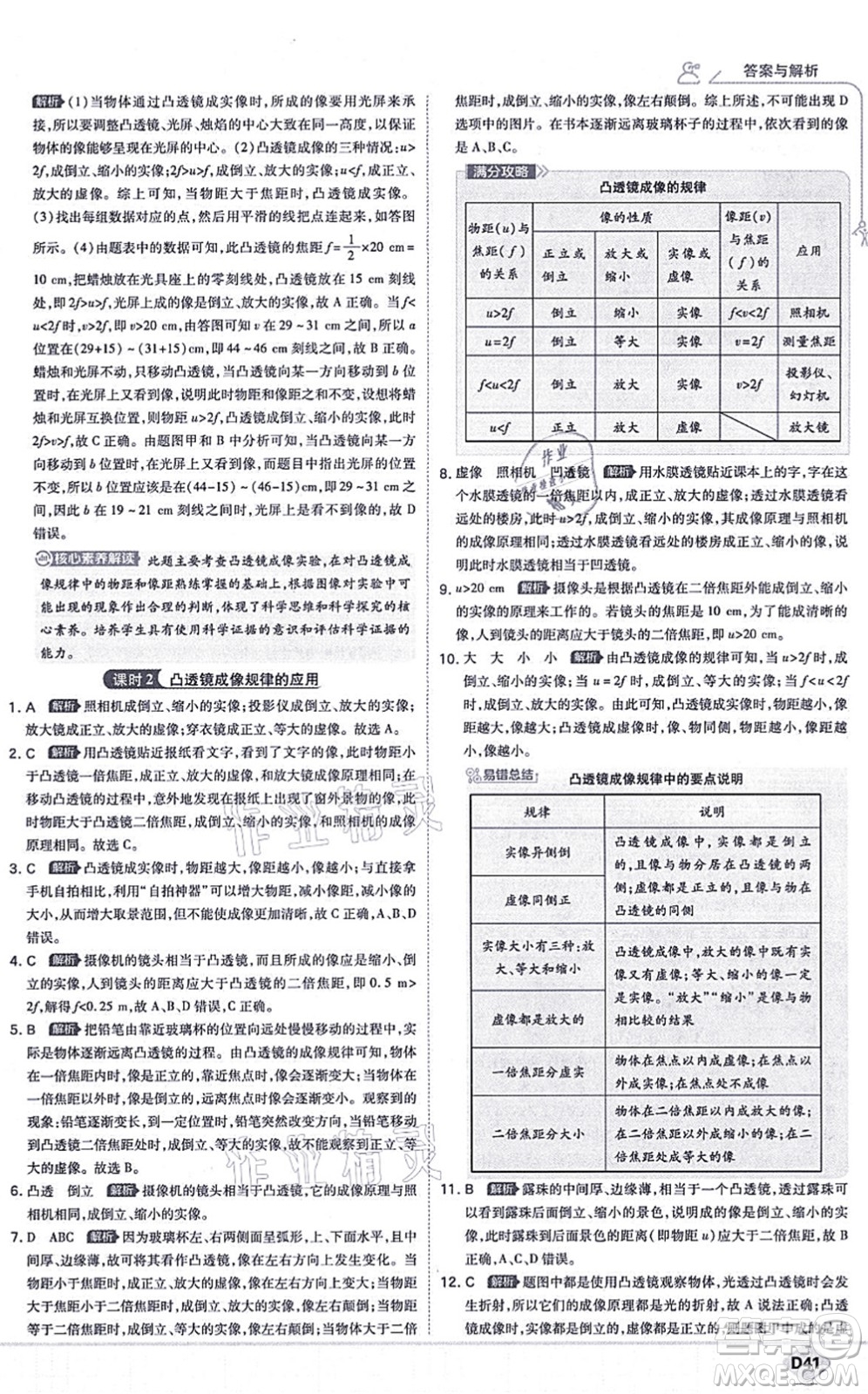 開明出版社2021少年班八年級物理上冊RJ人教版答案