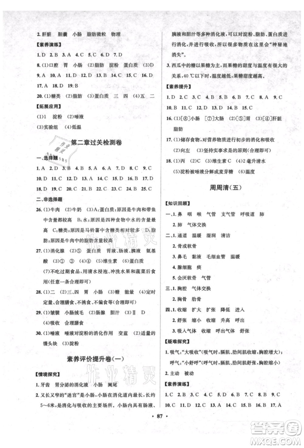 山東教育出版社2021初中同步練習冊分層卷五四制七年級生物上冊魯科版參考答案