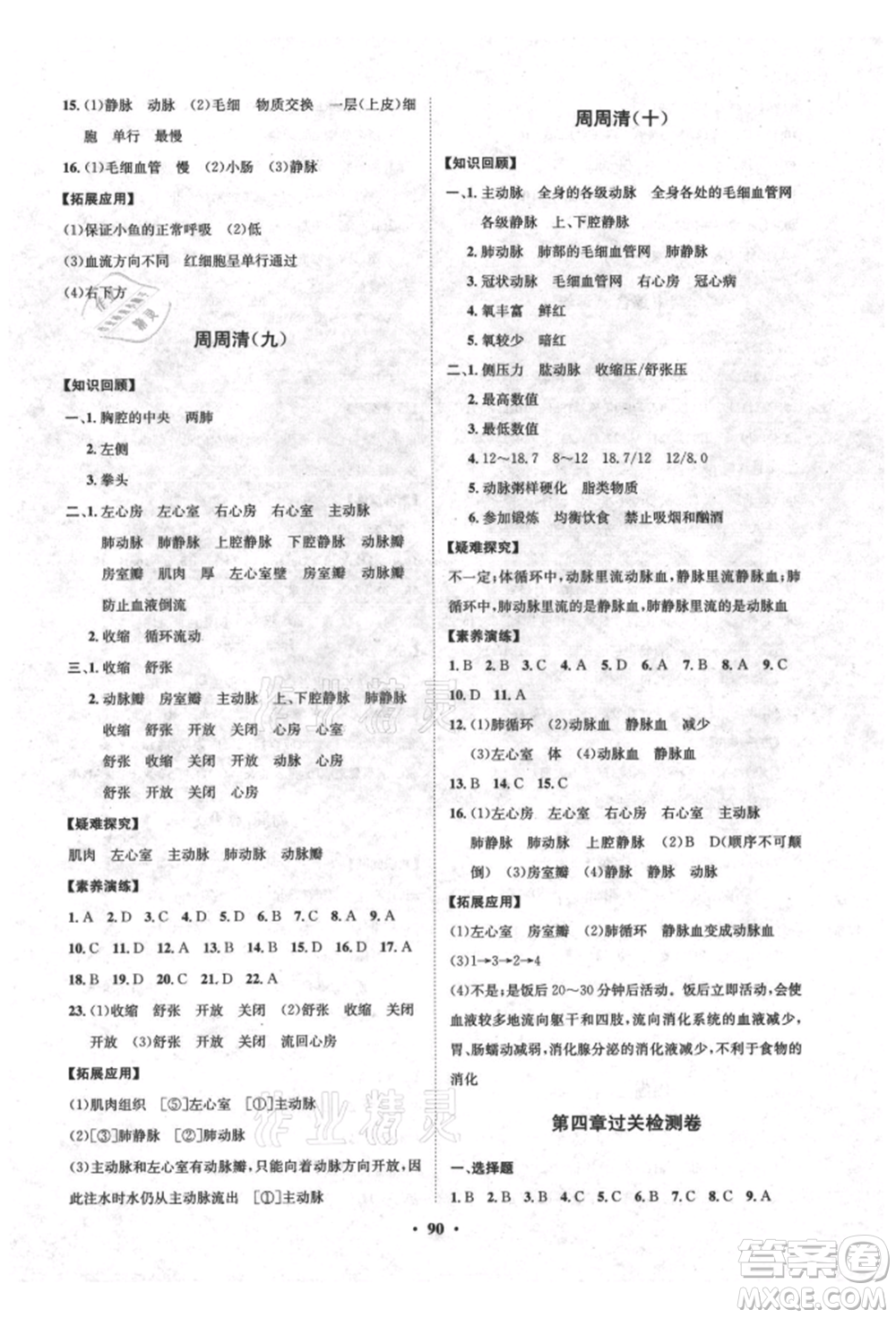 山東教育出版社2021初中同步練習冊分層卷五四制七年級生物上冊魯科版參考答案