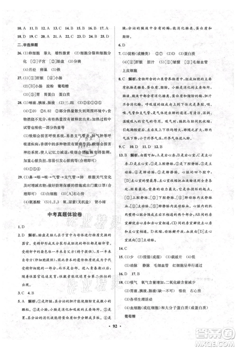 山東教育出版社2021初中同步練習冊分層卷五四制七年級生物上冊魯科版參考答案
