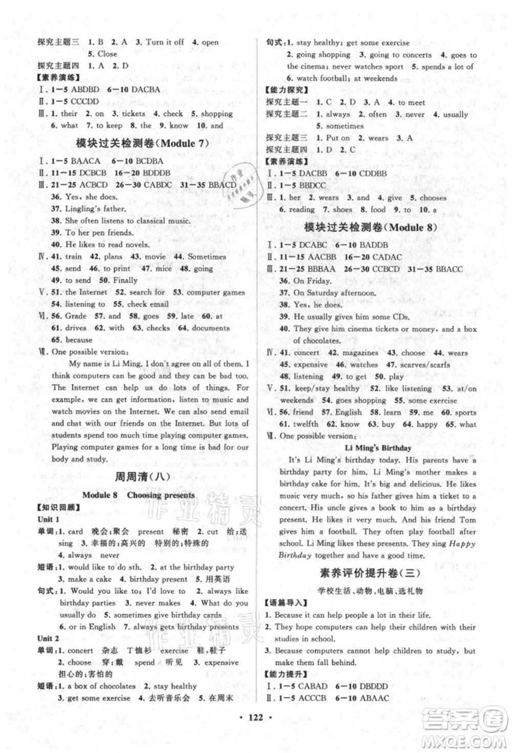 山東教育出版社2021初中同步練習(xí)冊(cè)分層卷七年級(jí)英語(yǔ)上冊(cè)外研版參考答案