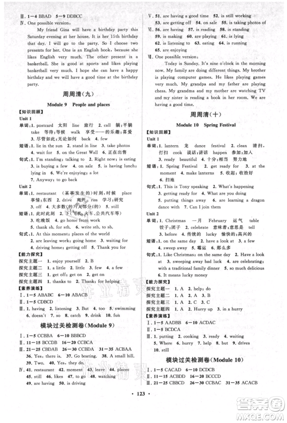山東教育出版社2021初中同步練習(xí)冊(cè)分層卷七年級(jí)英語(yǔ)上冊(cè)外研版參考答案