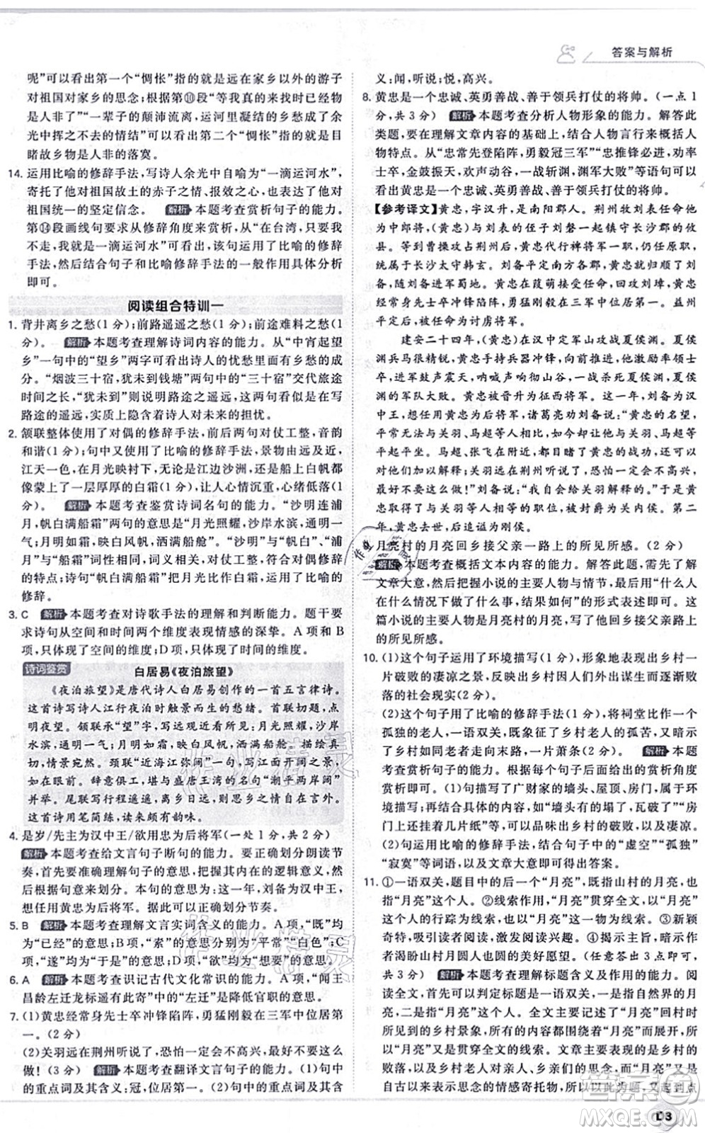 開明出版社2021少年班九年級語文上冊RJ人教版答案