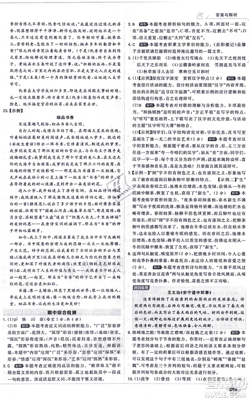 開明出版社2021少年班九年級語文上冊RJ人教版答案