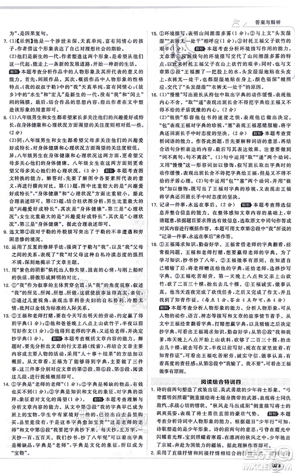 開明出版社2021少年班九年級語文上冊RJ人教版答案