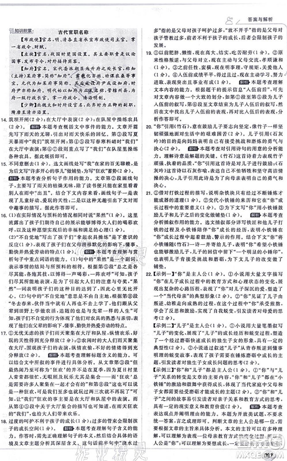 開明出版社2021少年班九年級語文上冊RJ人教版答案