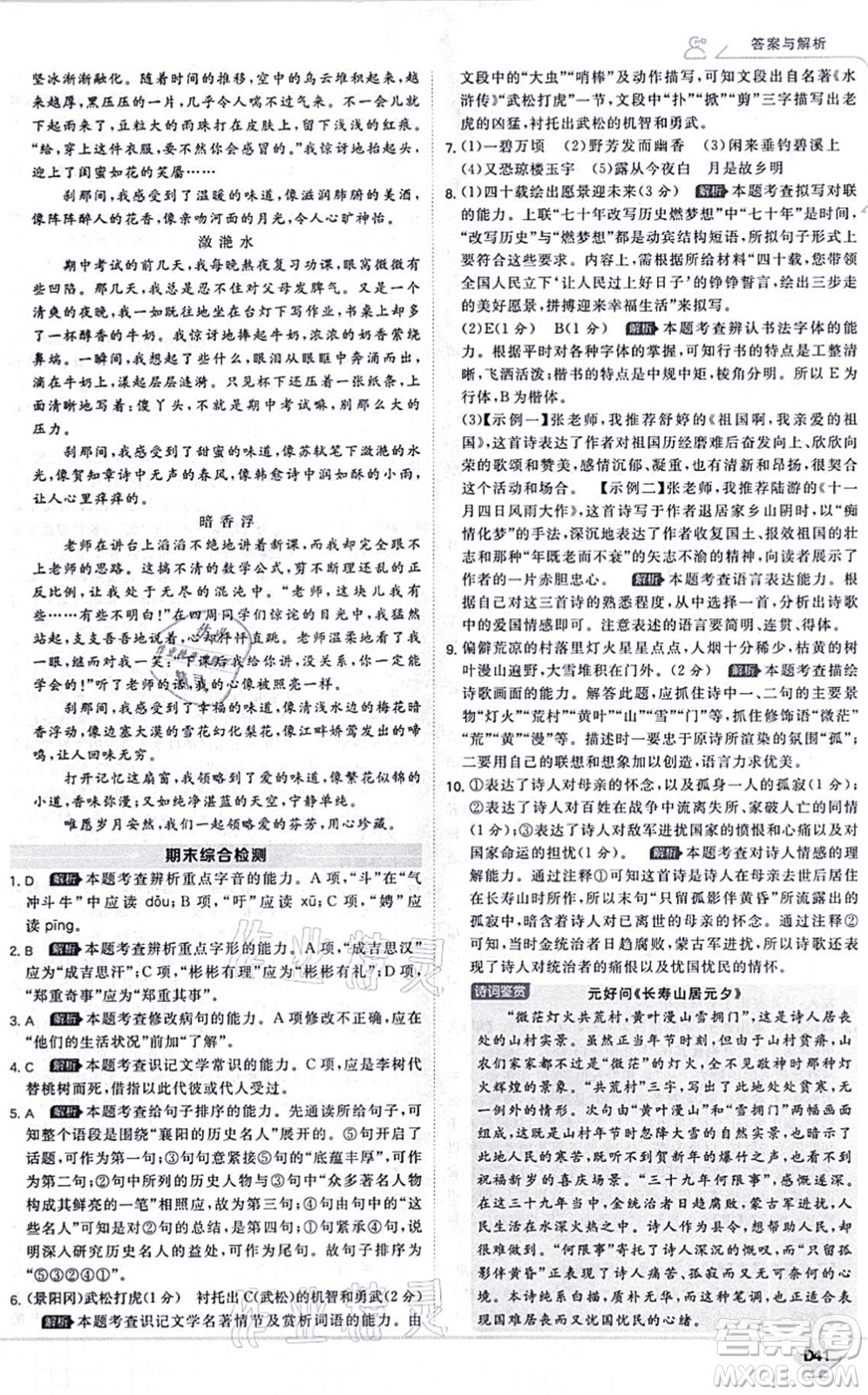 開明出版社2021少年班九年級語文上冊RJ人教版答案