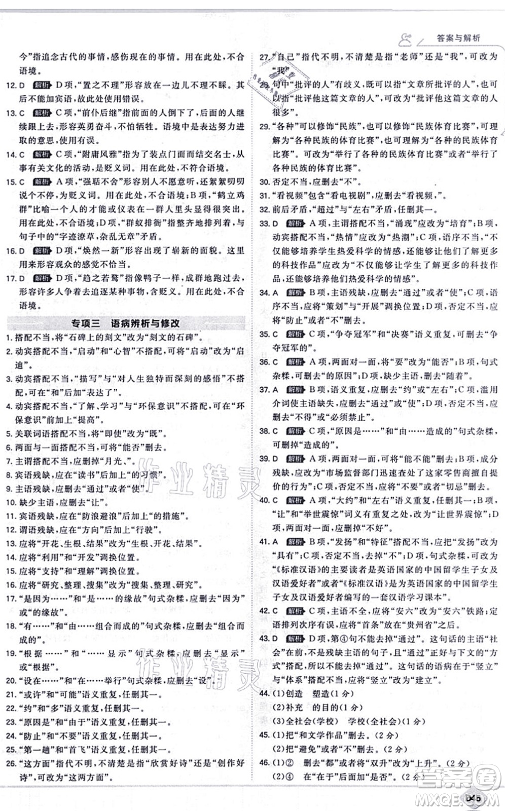 開明出版社2021少年班九年級語文上冊RJ人教版答案