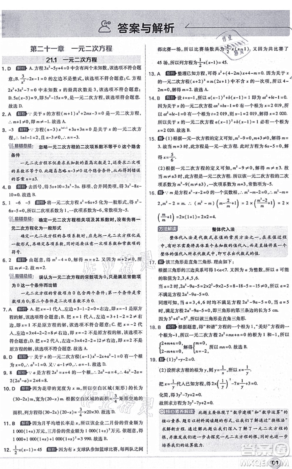 開(kāi)明出版社2021少年班九年級(jí)數(shù)學(xué)上冊(cè)RJ人教版答案