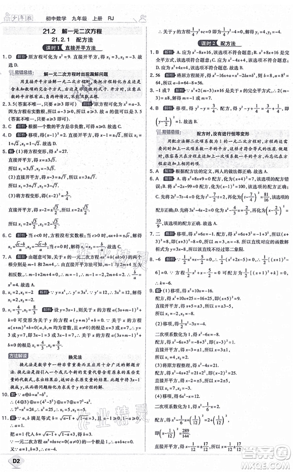 開(kāi)明出版社2021少年班九年級(jí)數(shù)學(xué)上冊(cè)RJ人教版答案