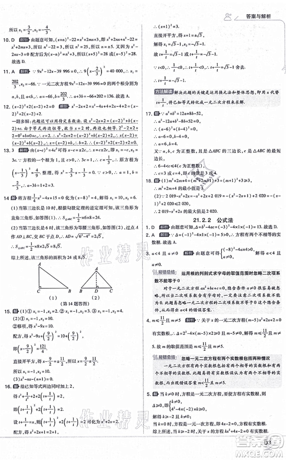 開(kāi)明出版社2021少年班九年級(jí)數(shù)學(xué)上冊(cè)RJ人教版答案