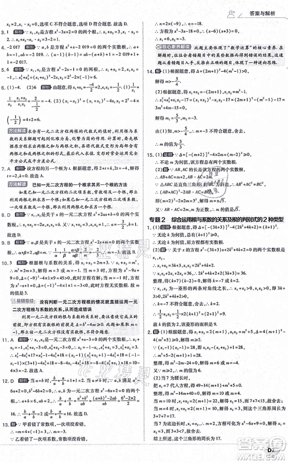 開(kāi)明出版社2021少年班九年級(jí)數(shù)學(xué)上冊(cè)RJ人教版答案