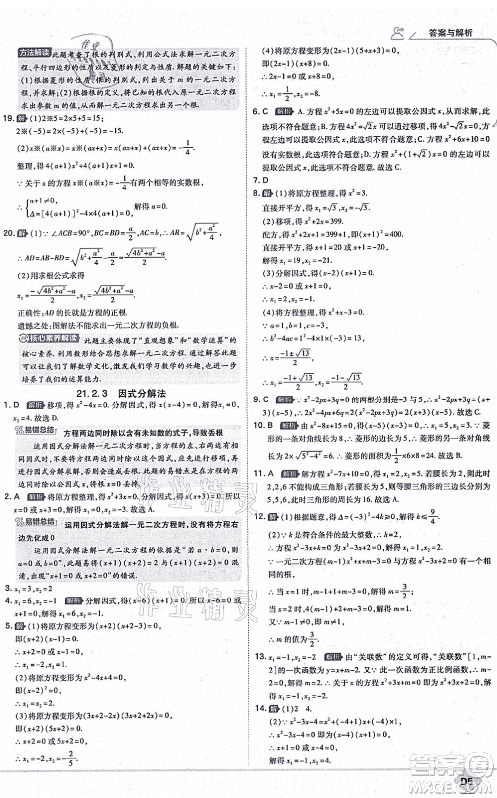 開(kāi)明出版社2021少年班九年級(jí)數(shù)學(xué)上冊(cè)RJ人教版答案
