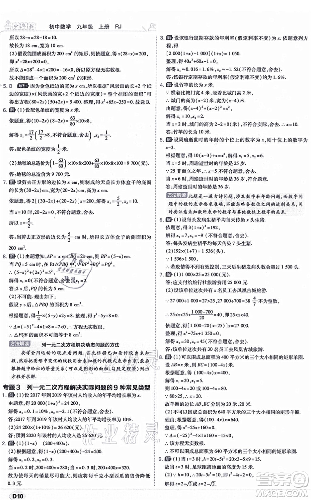 開(kāi)明出版社2021少年班九年級(jí)數(shù)學(xué)上冊(cè)RJ人教版答案