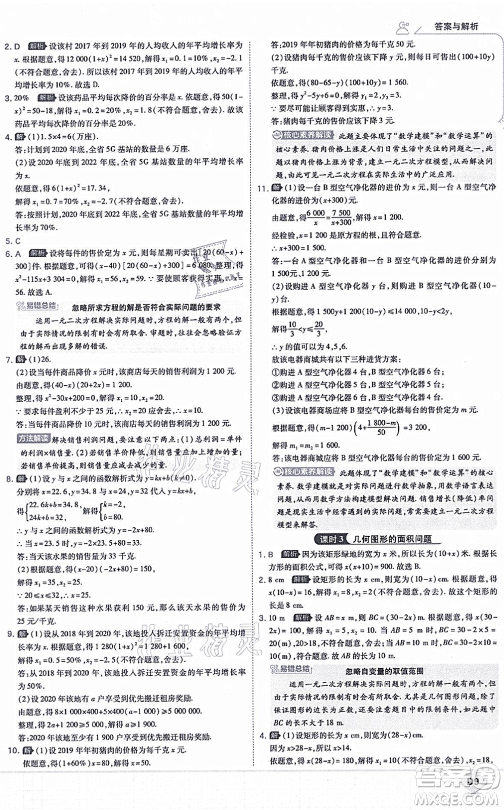 開(kāi)明出版社2021少年班九年級(jí)數(shù)學(xué)上冊(cè)RJ人教版答案