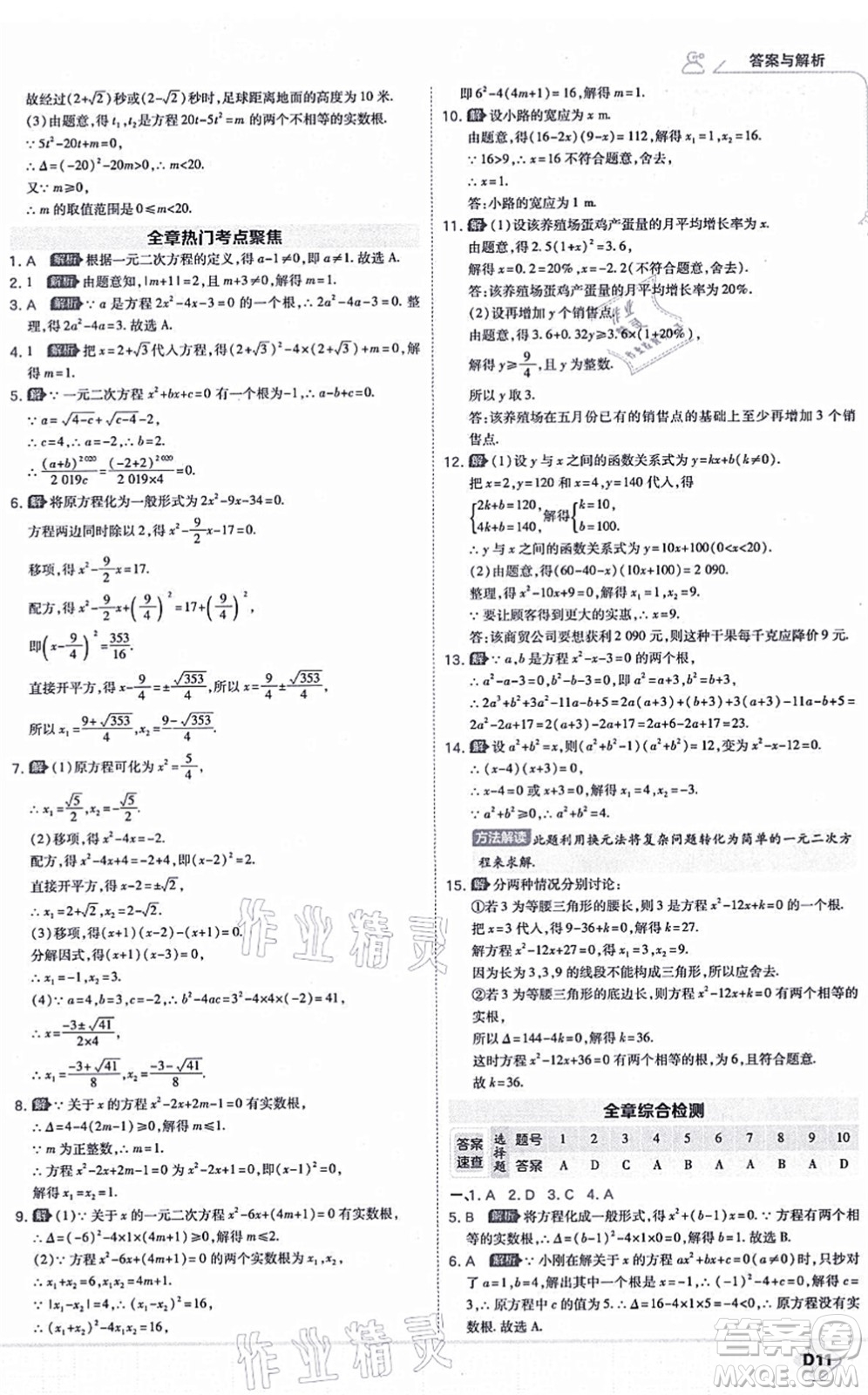 開(kāi)明出版社2021少年班九年級(jí)數(shù)學(xué)上冊(cè)RJ人教版答案