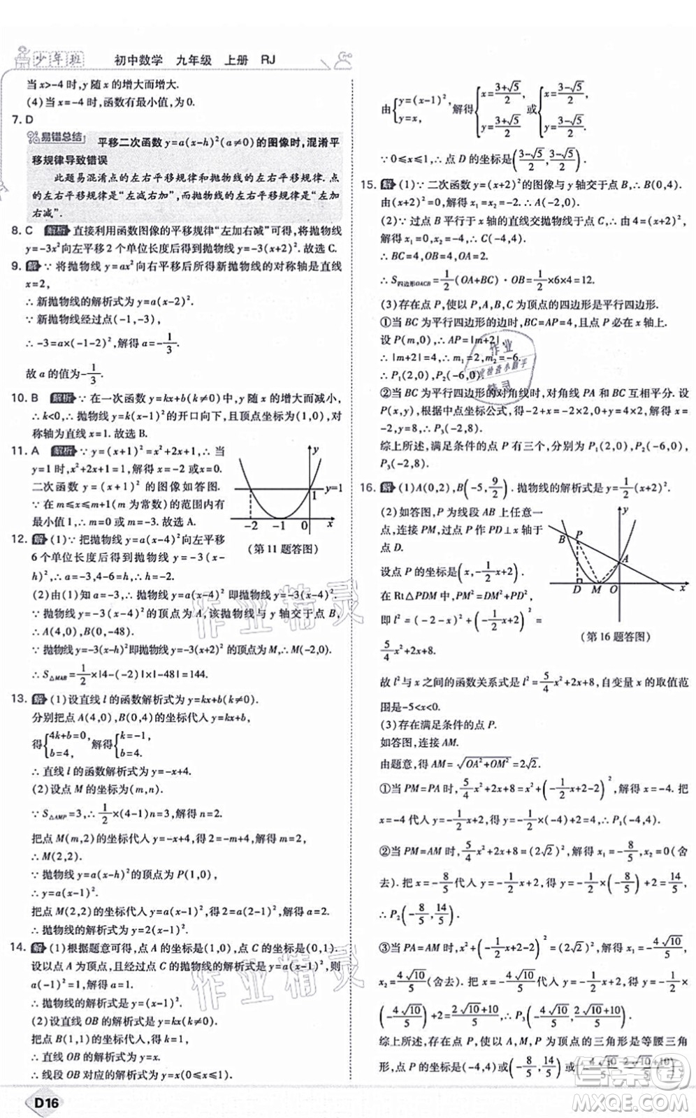 開(kāi)明出版社2021少年班九年級(jí)數(shù)學(xué)上冊(cè)RJ人教版答案