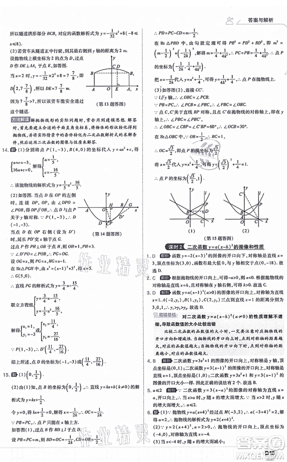 開(kāi)明出版社2021少年班九年級(jí)數(shù)學(xué)上冊(cè)RJ人教版答案
