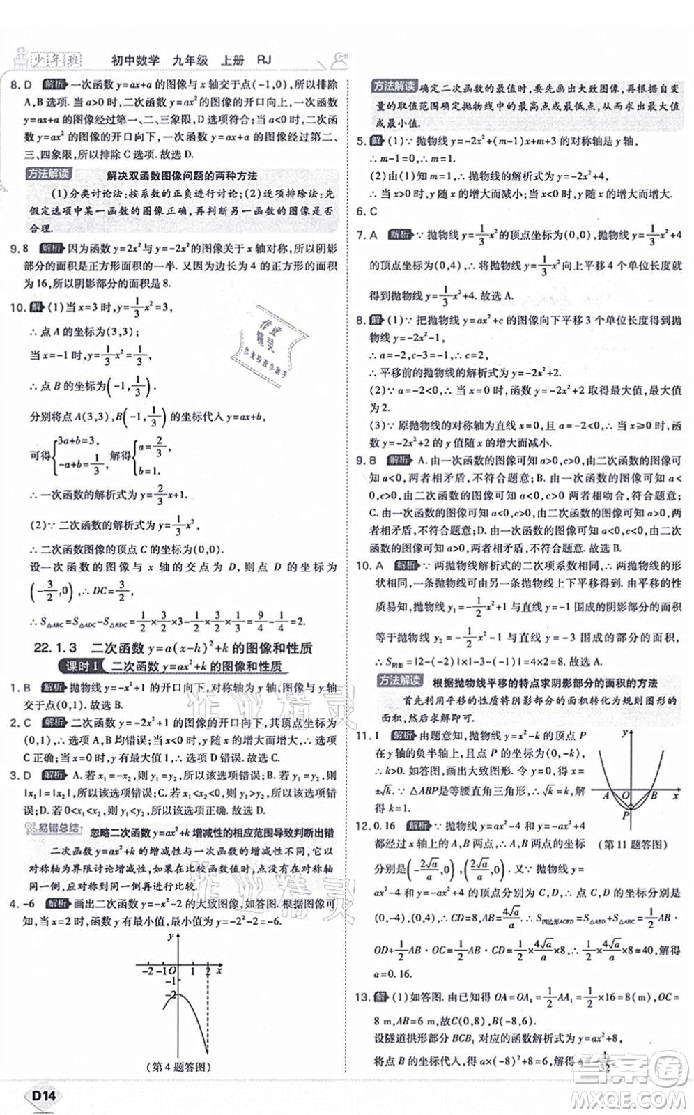 開(kāi)明出版社2021少年班九年級(jí)數(shù)學(xué)上冊(cè)RJ人教版答案