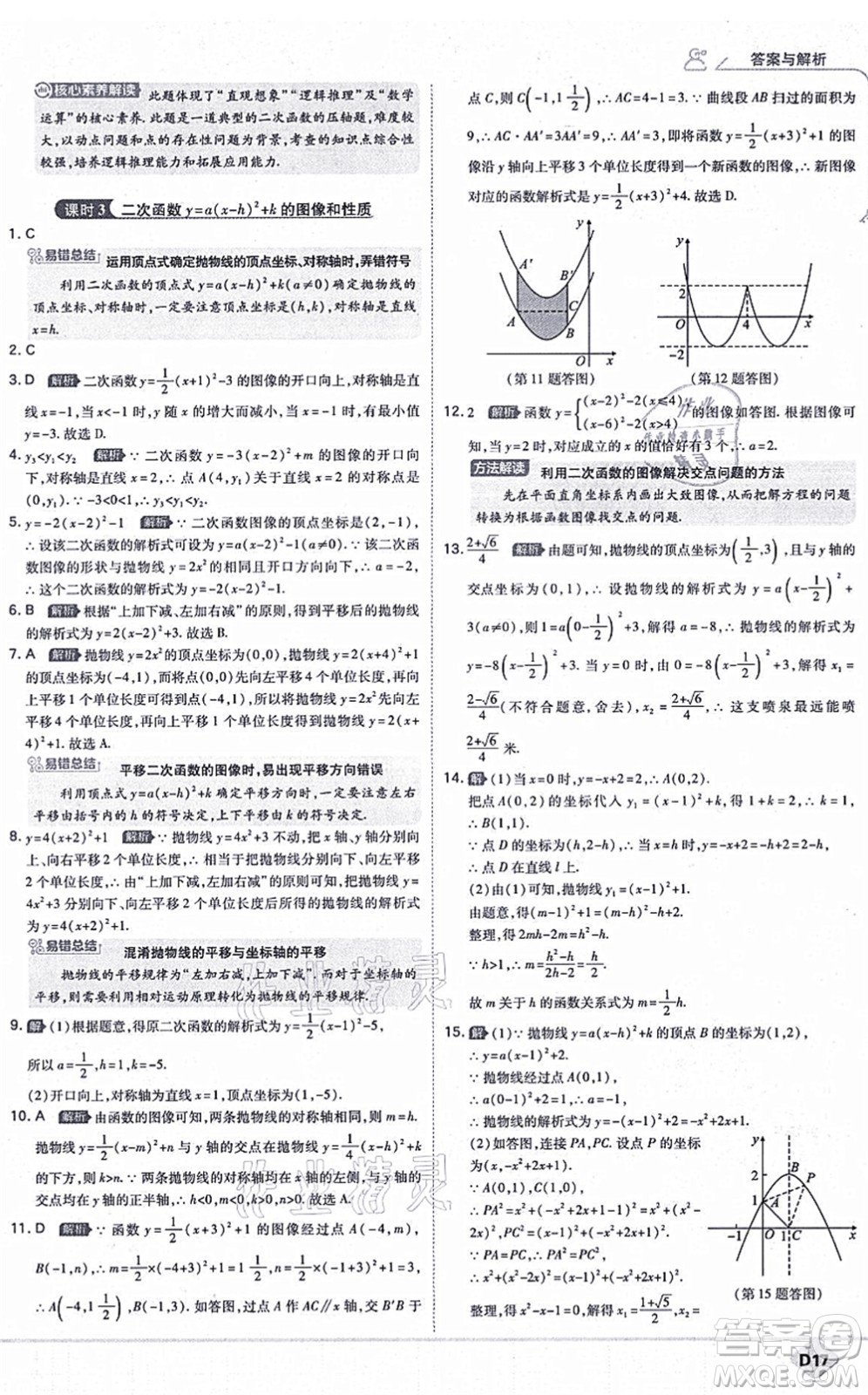 開(kāi)明出版社2021少年班九年級(jí)數(shù)學(xué)上冊(cè)RJ人教版答案