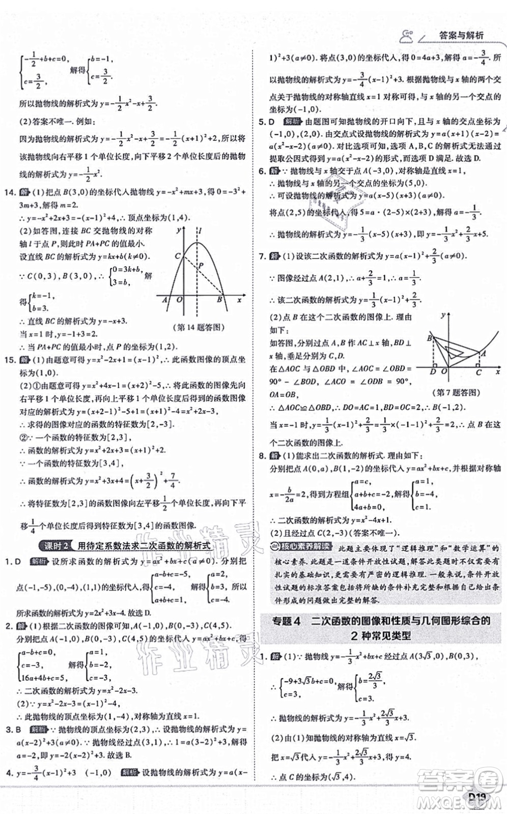 開(kāi)明出版社2021少年班九年級(jí)數(shù)學(xué)上冊(cè)RJ人教版答案