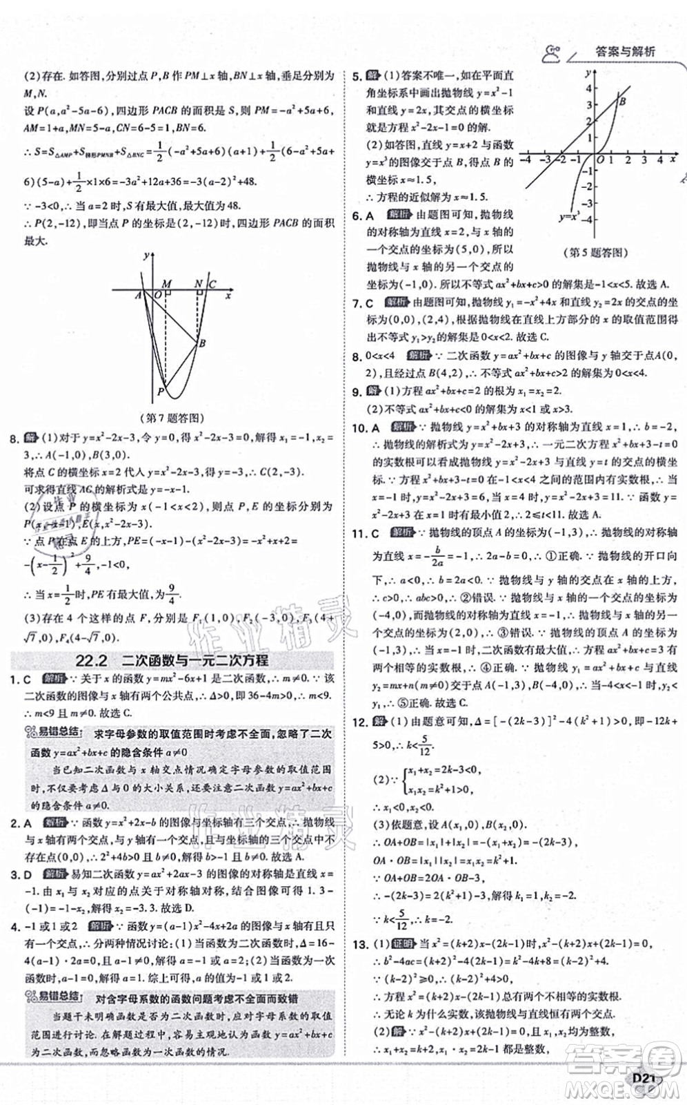 開(kāi)明出版社2021少年班九年級(jí)數(shù)學(xué)上冊(cè)RJ人教版答案