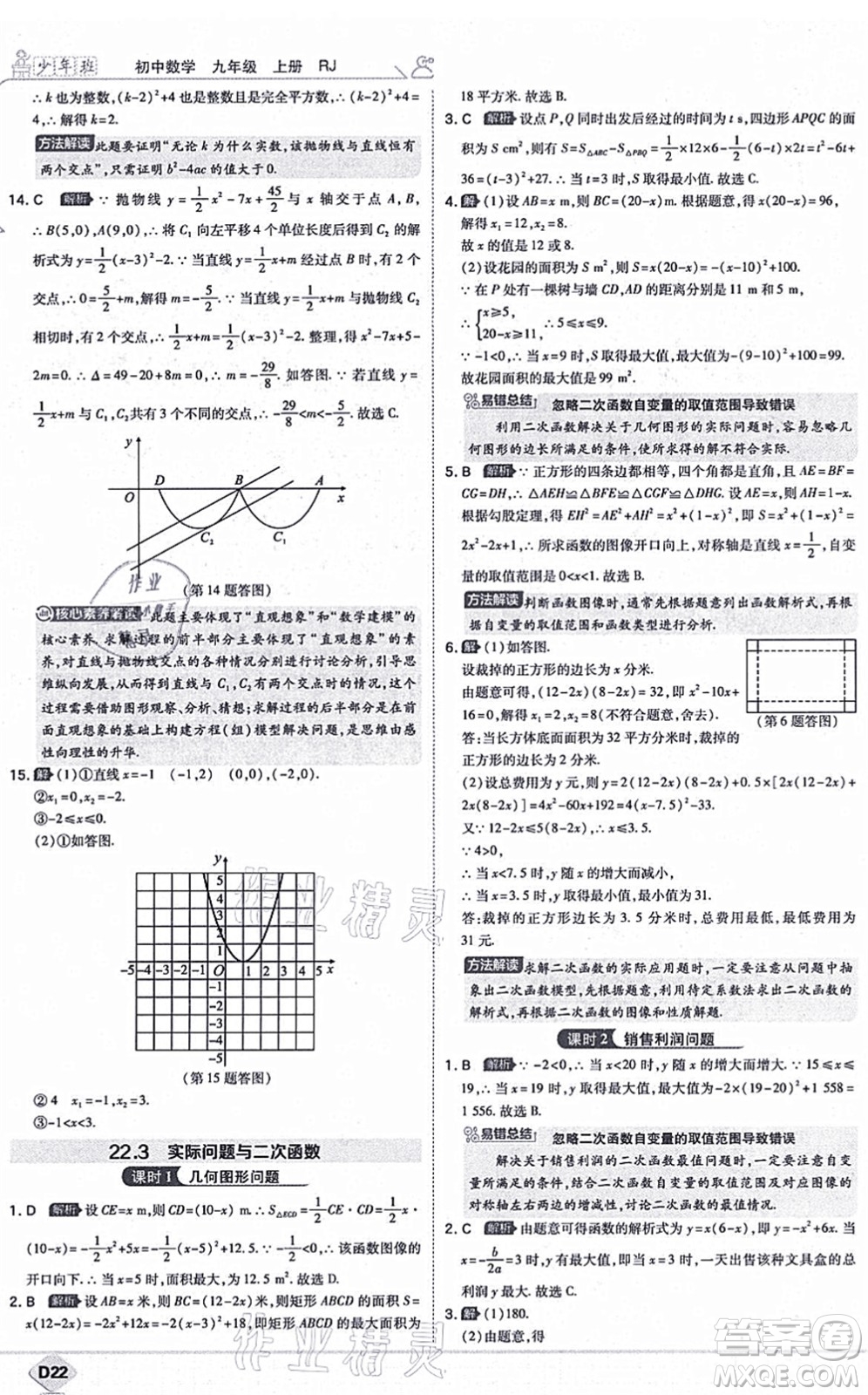 開(kāi)明出版社2021少年班九年級(jí)數(shù)學(xué)上冊(cè)RJ人教版答案