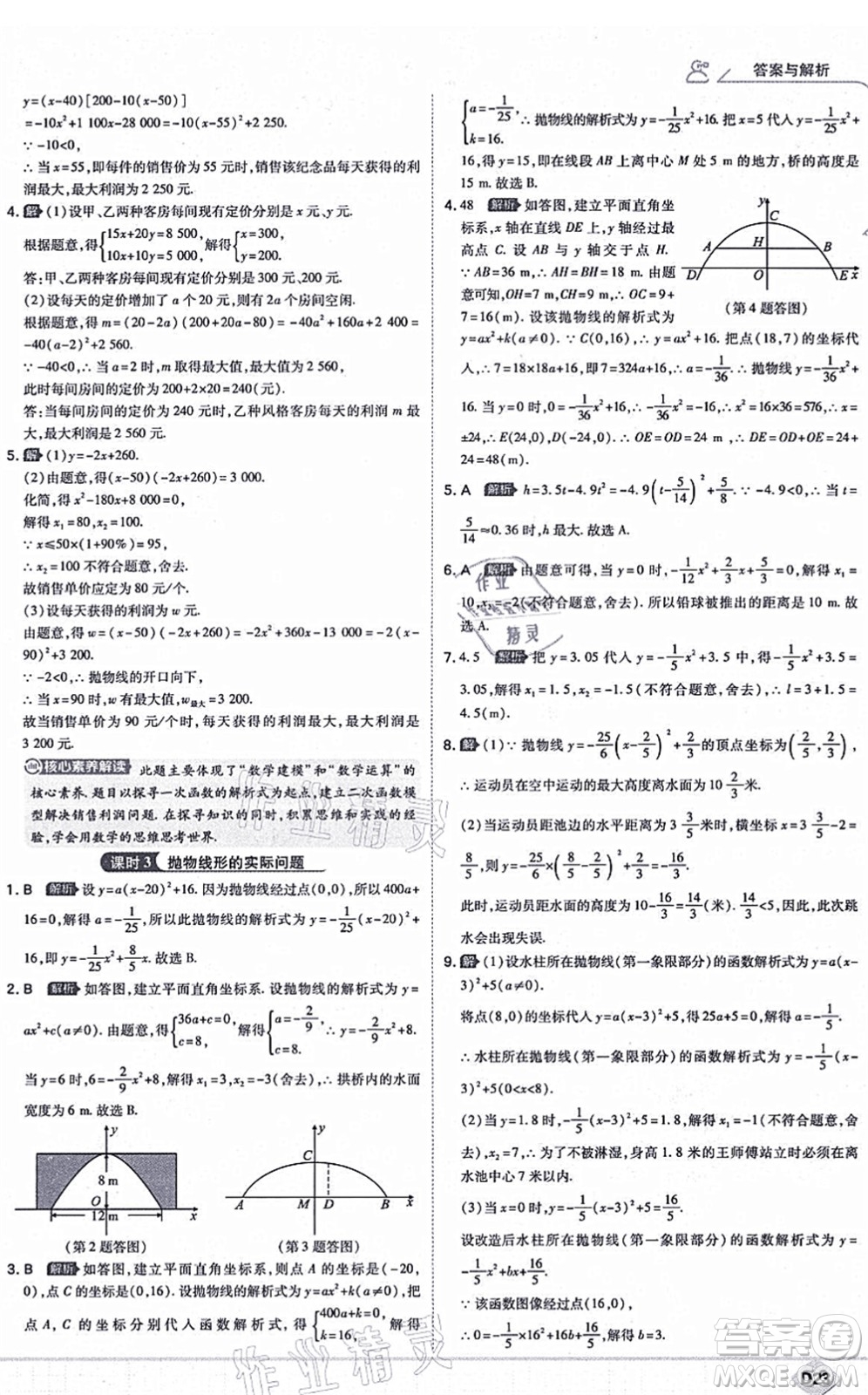 開(kāi)明出版社2021少年班九年級(jí)數(shù)學(xué)上冊(cè)RJ人教版答案