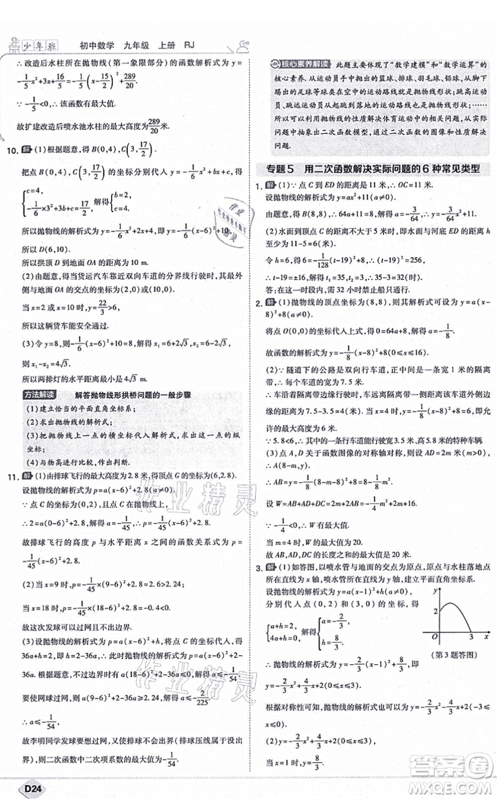 開(kāi)明出版社2021少年班九年級(jí)數(shù)學(xué)上冊(cè)RJ人教版答案