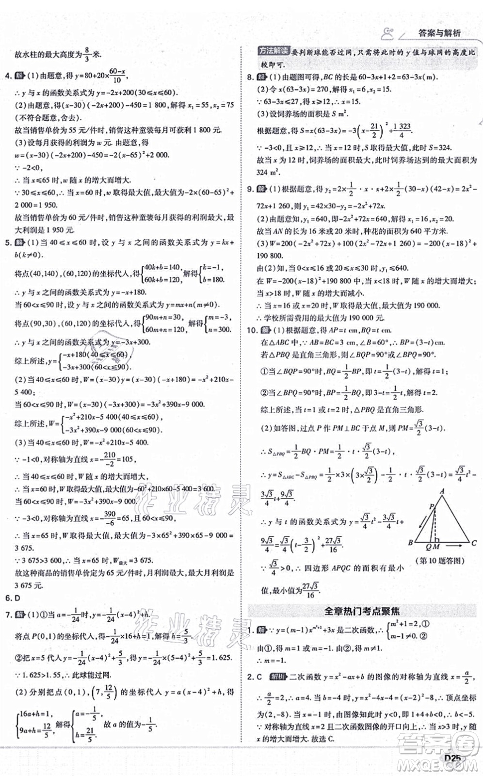 開(kāi)明出版社2021少年班九年級(jí)數(shù)學(xué)上冊(cè)RJ人教版答案