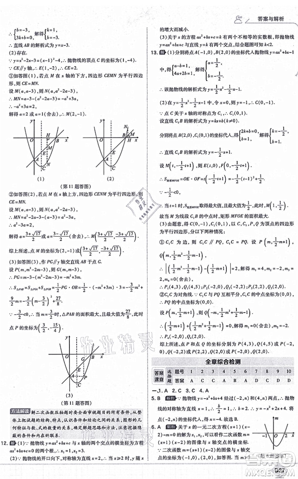 開(kāi)明出版社2021少年班九年級(jí)數(shù)學(xué)上冊(cè)RJ人教版答案