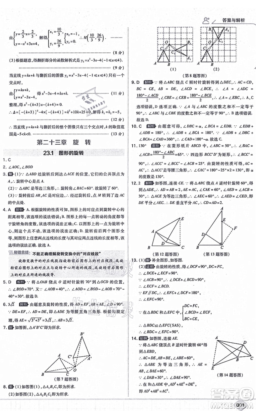 開(kāi)明出版社2021少年班九年級(jí)數(shù)學(xué)上冊(cè)RJ人教版答案