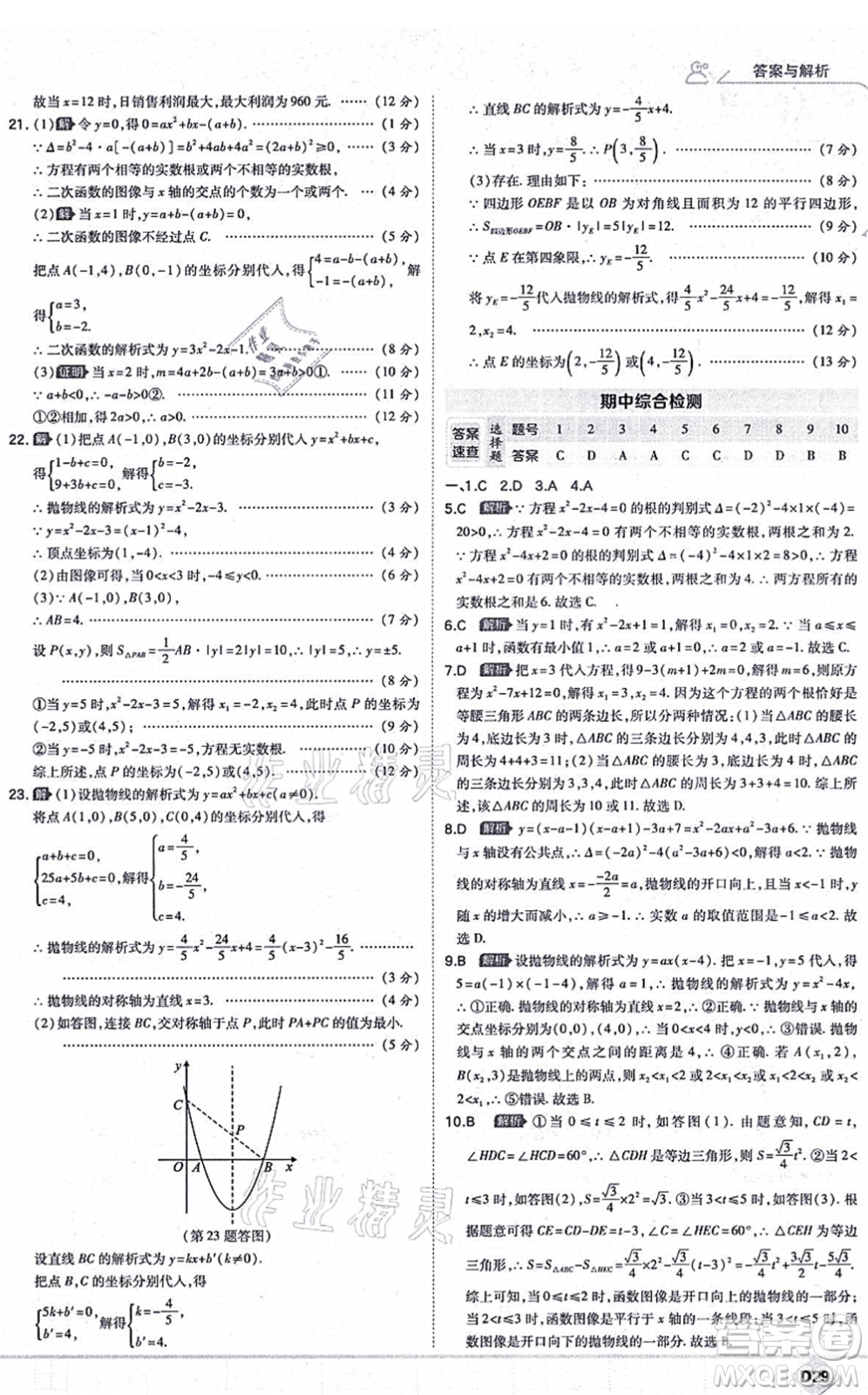 開(kāi)明出版社2021少年班九年級(jí)數(shù)學(xué)上冊(cè)RJ人教版答案